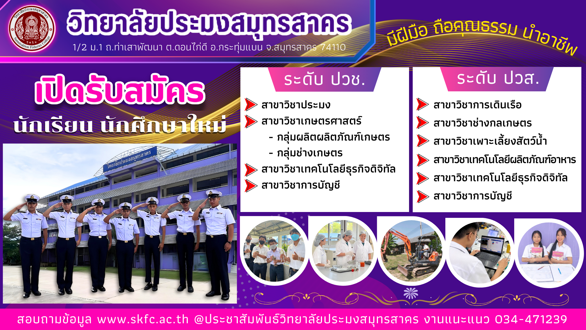 ป้ายวิทยาลัยประมงสมุทรสาคร