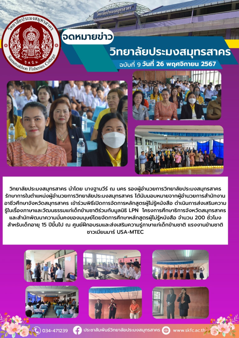 Read more about the article พิธีเปิดการจัดการหลักสูตรผู้ไม่รู้หนังสือ ดำเนินการส่งเสริมความรู้ในเรื่องภาษาและวัฒนธรรมแก่เด็กข้ามชาติร่วมกับมูลนิธิ LPN