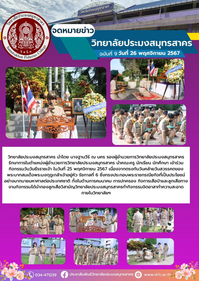 Read more about the article กิจกรรมวันวชิราวุธ ในวันที่ 25 พฤศจิกายน 2567