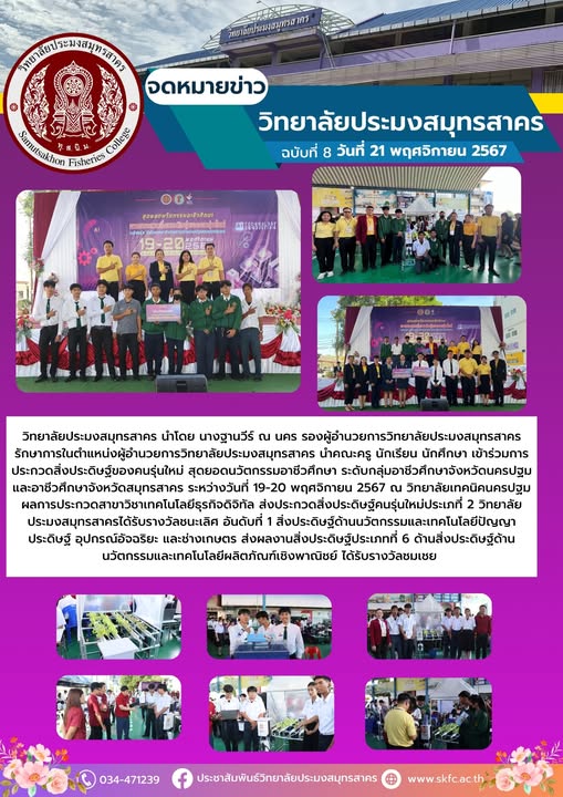 Read more about the article การประกวดสิ่งประดิษฐ์ของคนรุ่นใหม่ สุดยอดนวัตกรรมอาชีวศึกษา